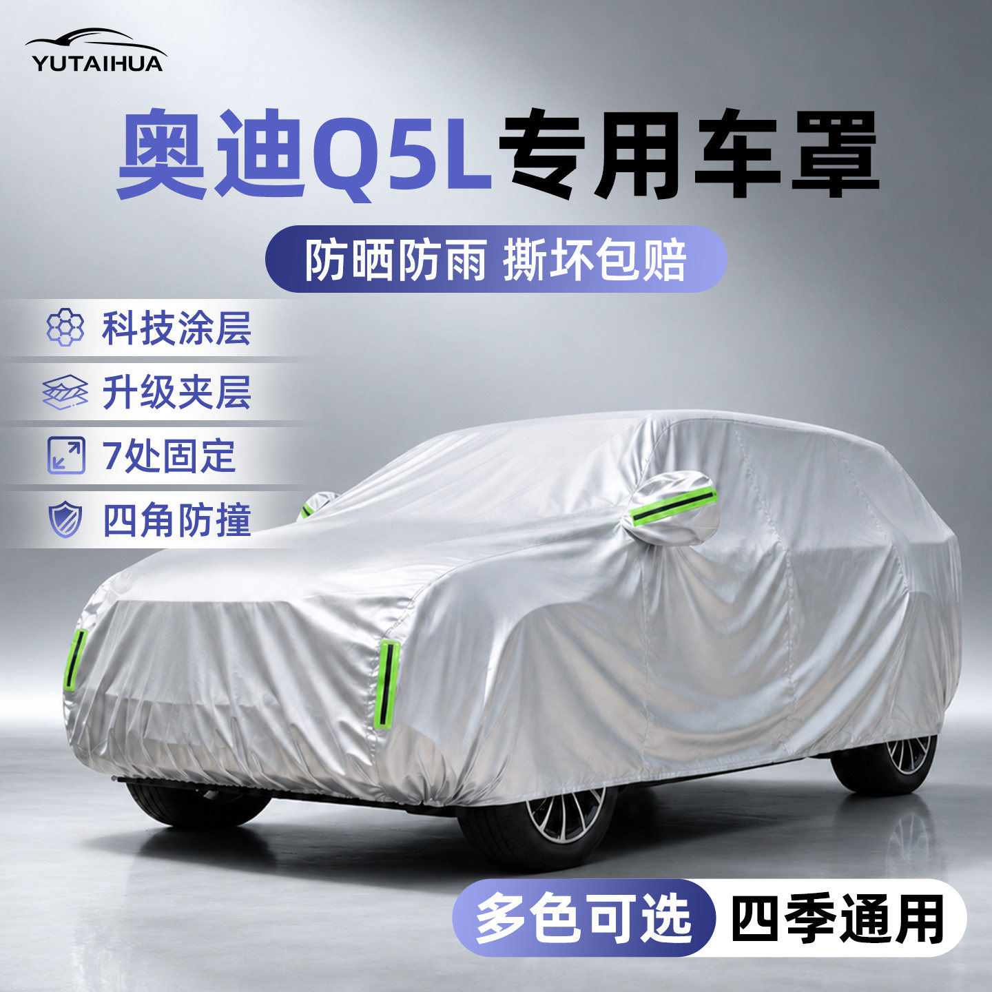 奥迪Q5L汽车车衣车罩四季通用