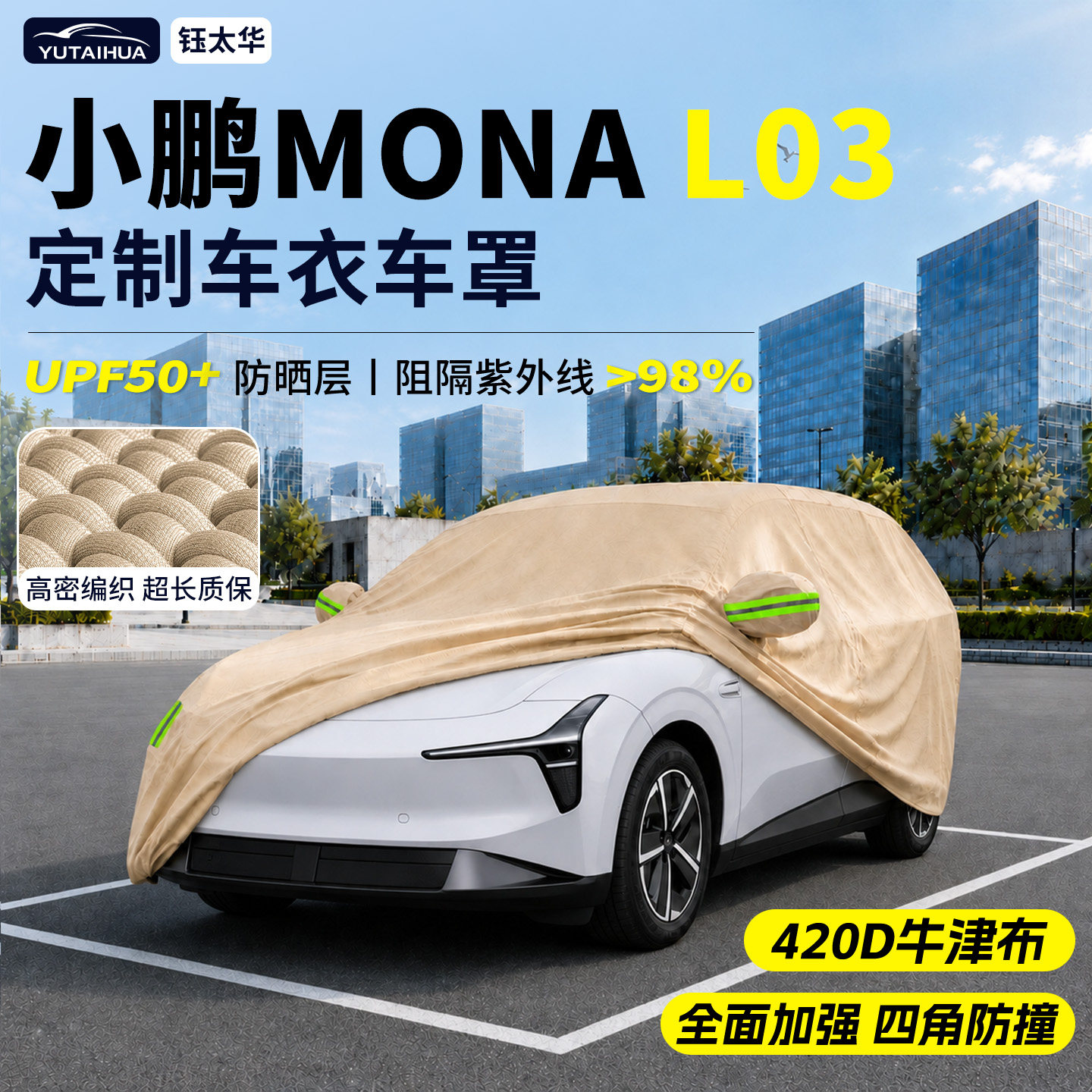 小鹏monal03汽车车衣车罩牛津布