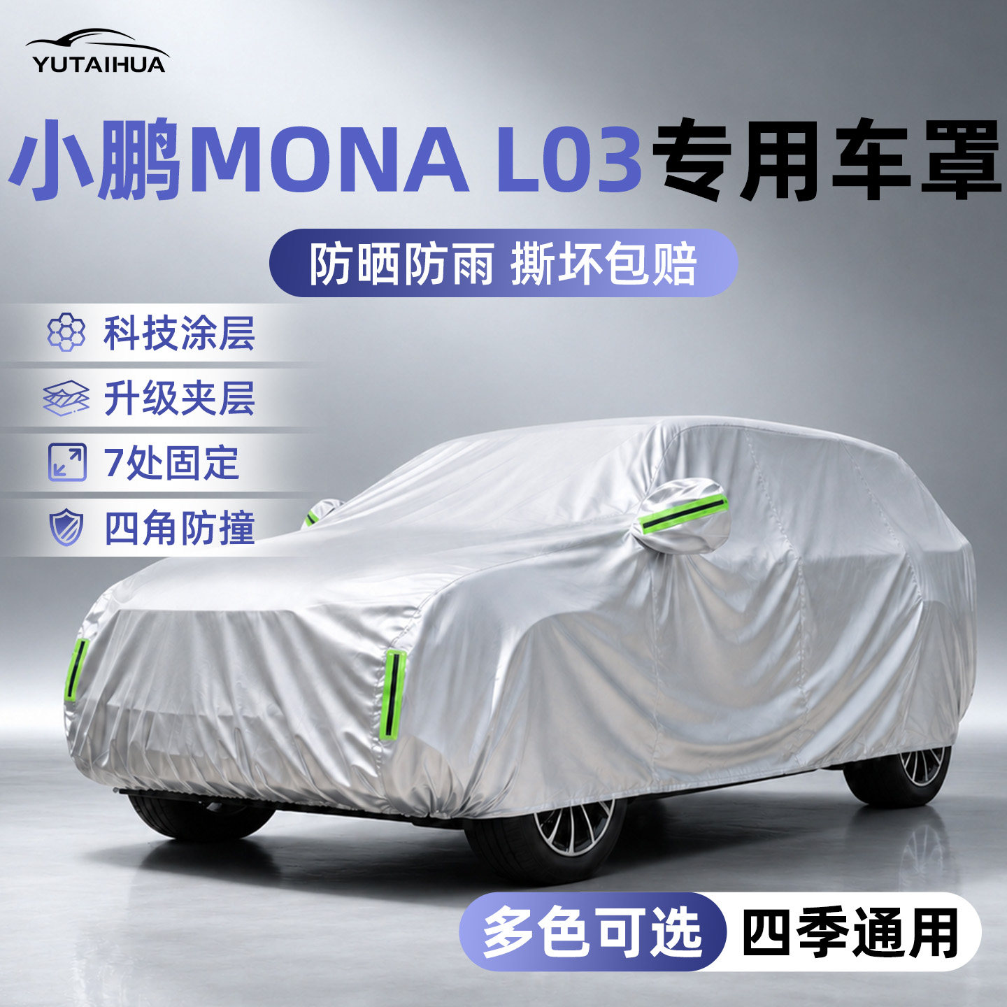 小鹏monal03汽车车衣车罩牛津布