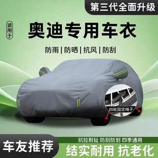 专用奥迪Q3Q5车衣车罩A4LA3A6L防晒防雨隔热防尘遮阳汽车通用全罩