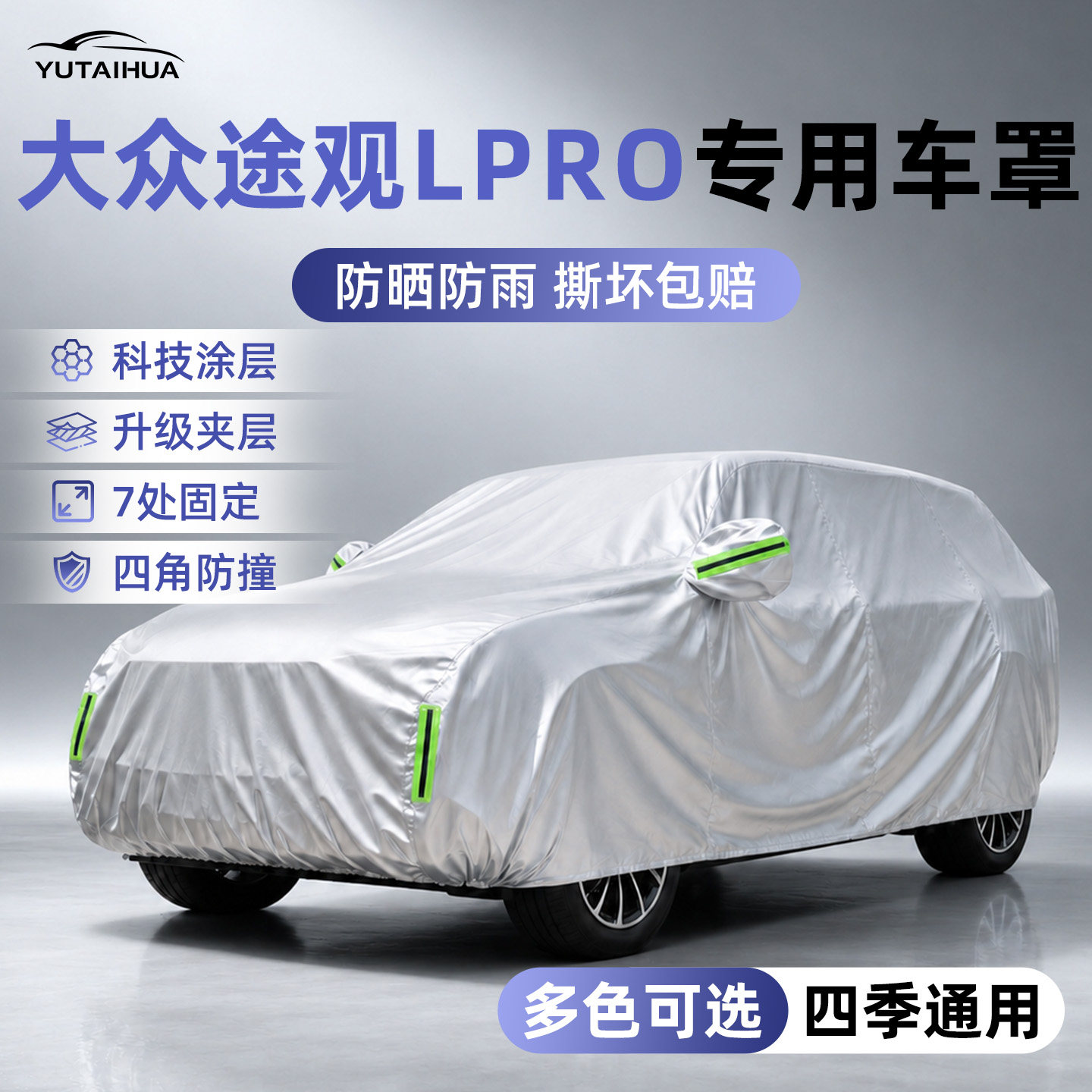 途观LPRO汽车车衣车罩牛津布