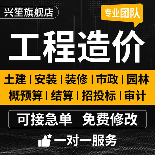 代做工程预算造价广联达套定额市政土建安装水电建模装饰算量计价