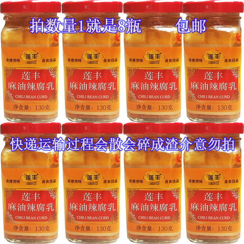 莲丰麻油辣腐乳下饭红烧广东特产