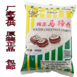 天鹅马蹄粉500g沙溪纯正红糖荠粉千层椰汁点心原料早茶袋装家用