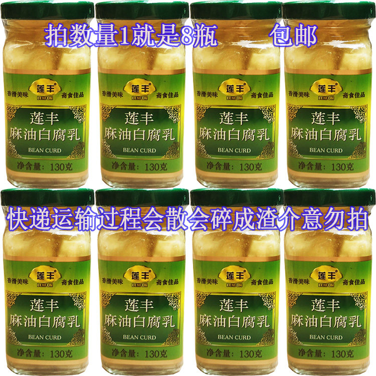 莲丰麻油白腐乳130克经典自然发酵原味白方广东香滑通菜下饭蘸料
