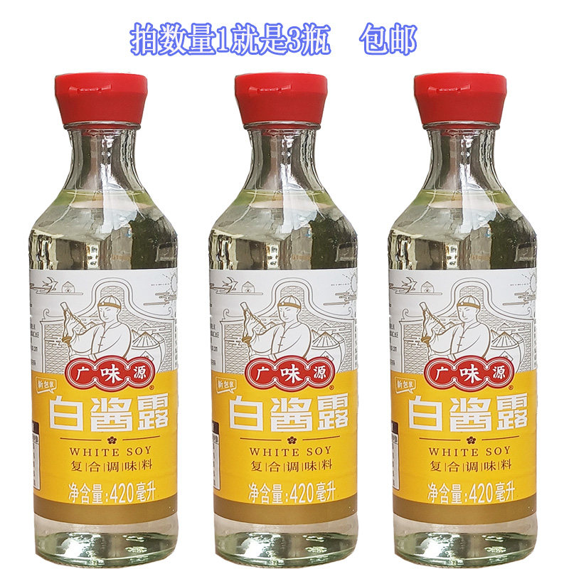 广味源白酱露420ml瓶装原色无色味极鲜复合调味汁豉油白酱油调料