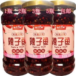 辣子鱼280g金红鲜辣子鱼辣椒酱调味料四川辣椒酱川味辣酱香辣鱼仔