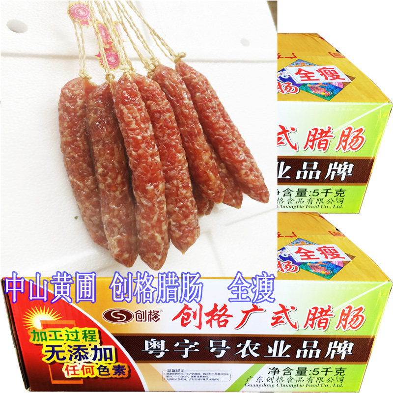 创格冷藏中山全瘦广式腊肠组合
