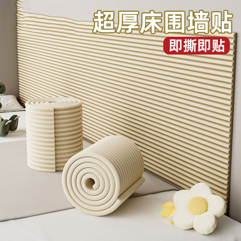 防撞软包墙面贴床边墙围贴儿童房床头贴宝宝防撞条婴儿防磕碰软垫