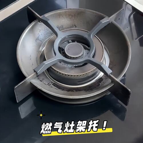 灶台架托通用燃气防滑厨房