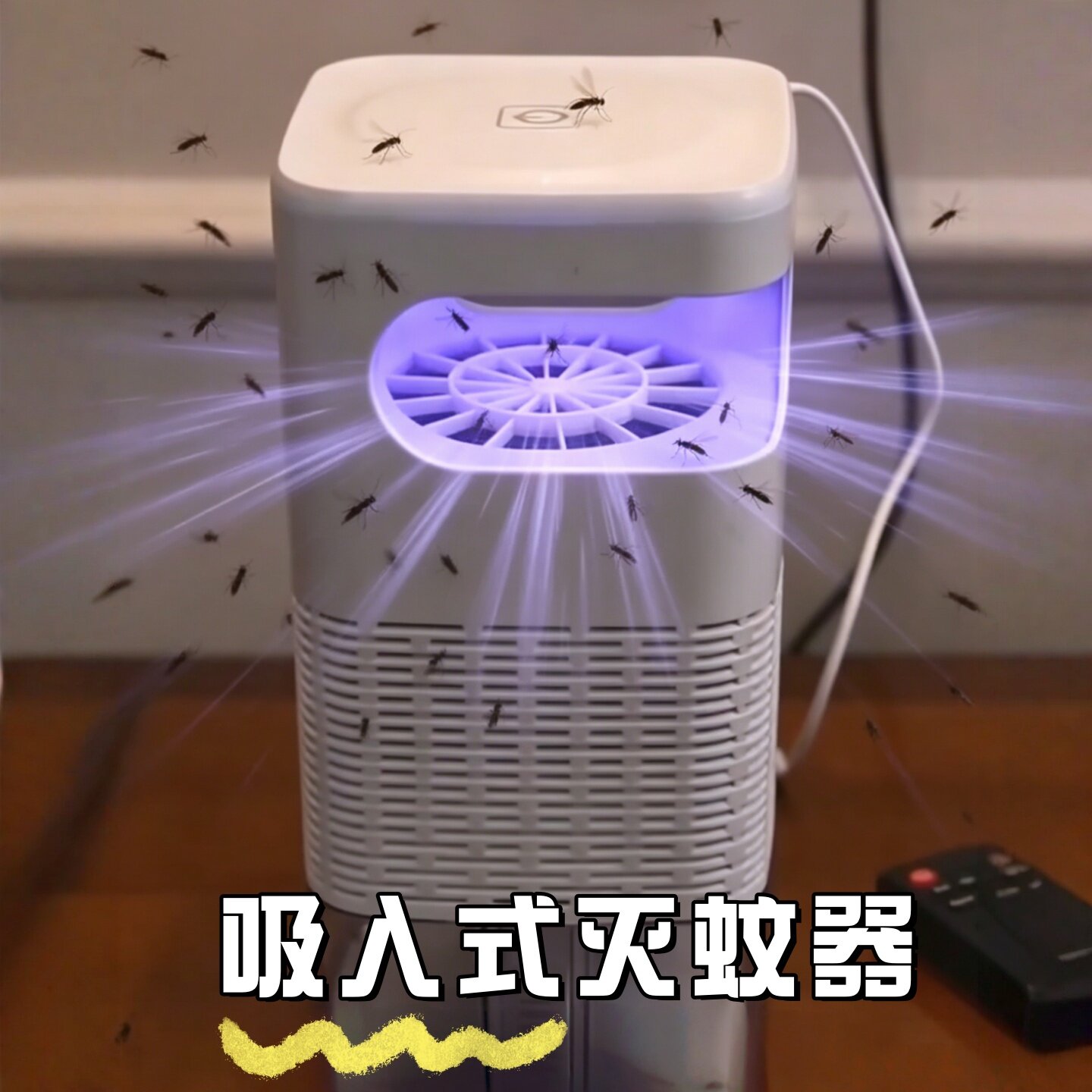 吸入式灭蚊灯室内家用强力
