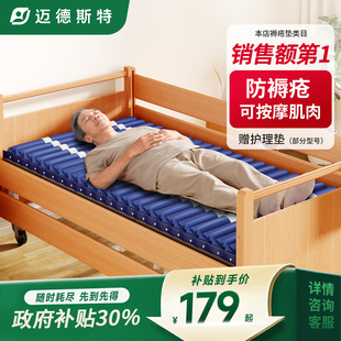 补贴30%迈德斯特气垫床老人防褥疮医用防压疮床垫瘫痪卧床充气垫