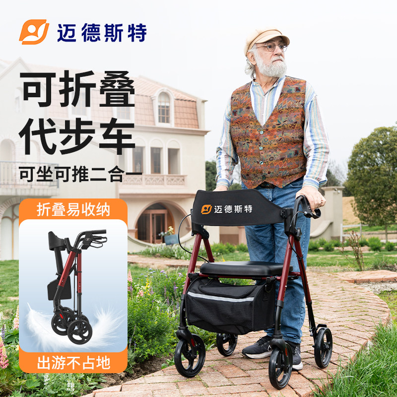迈德斯特助行车老人康复助步辅助行走器多功能手推车可推可坐带轮