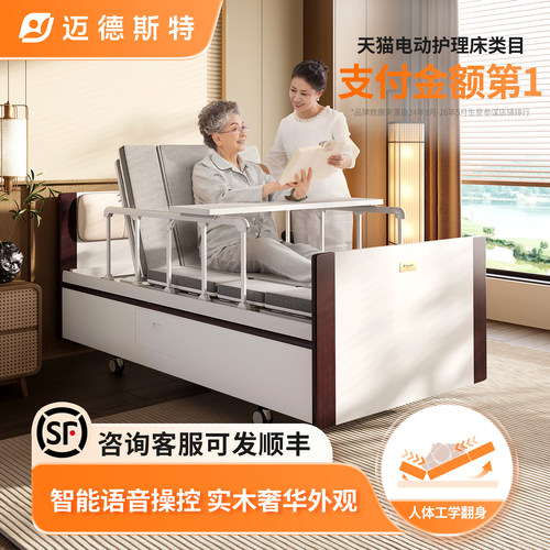 迈德斯特电动护理床多功能自动加宽病床老人康复软包家庭用床H51