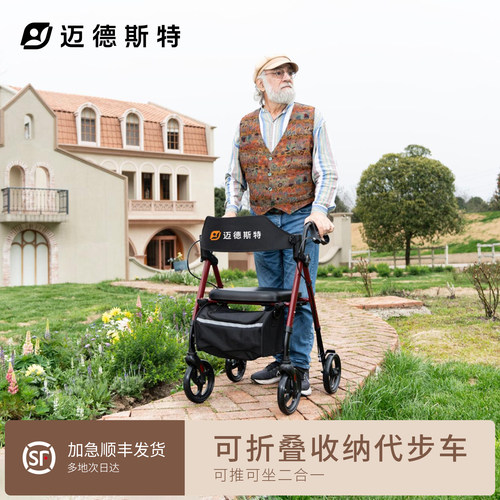 迈德斯特多功能助行车可推可坐