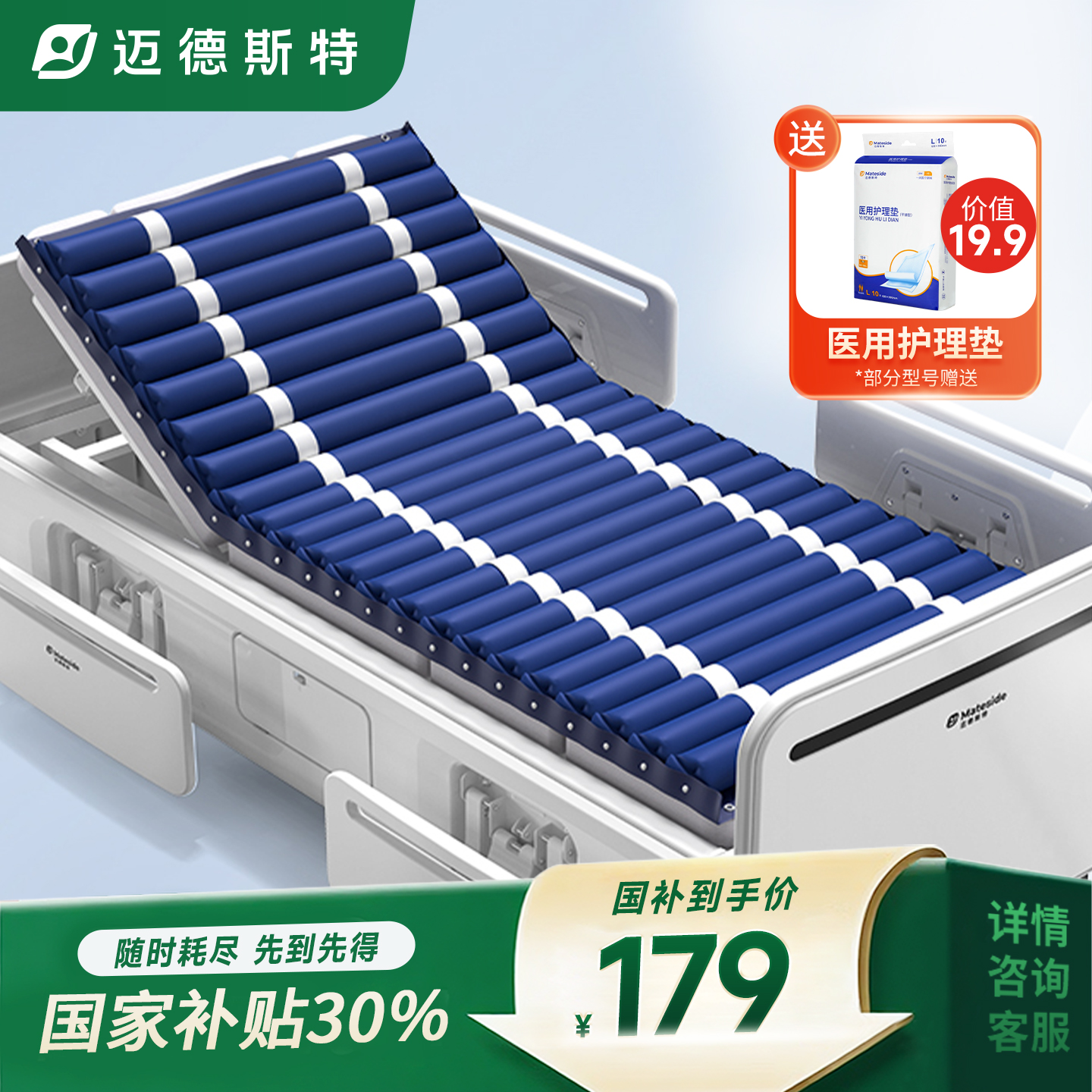 迈德斯特防褥疮气床垫