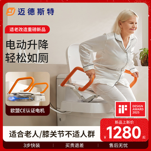 迈德斯特老人电动升降坐便椅辅助起身器家用智能孕妇马桶助力架