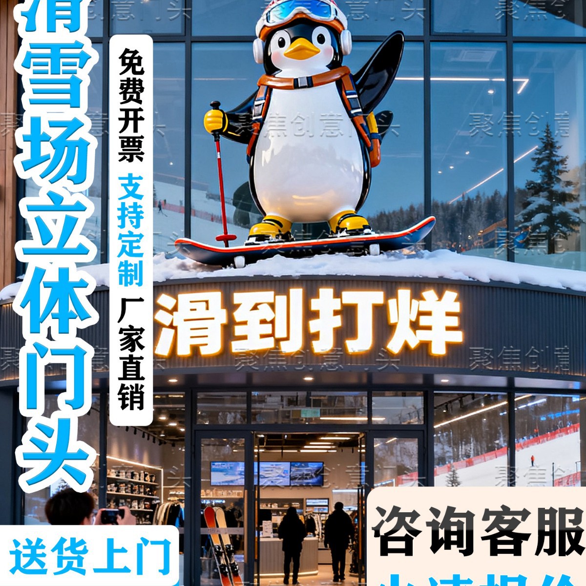 网红户外大型滑雪场游乐场摆件玻璃钢卡通滑雪立体门头装饰摆件