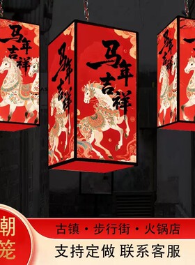 春节马年户外仿古古风灯笼古镇街道网红通道夜景装饰防水防晒灯笼