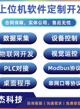上位机软件定制C#工控采集PLC物联网MES系统串口485ModbusTCP