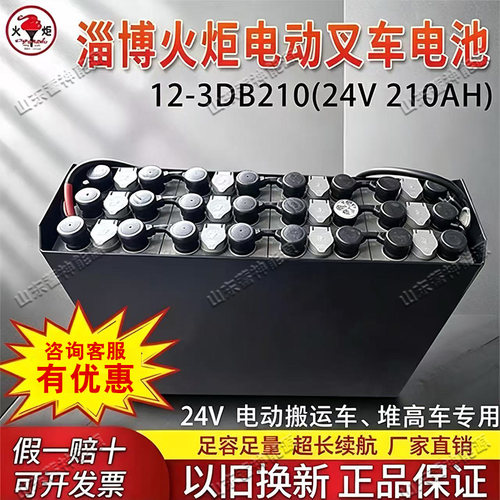 火炬铅酸电池24V搬运车专用电池