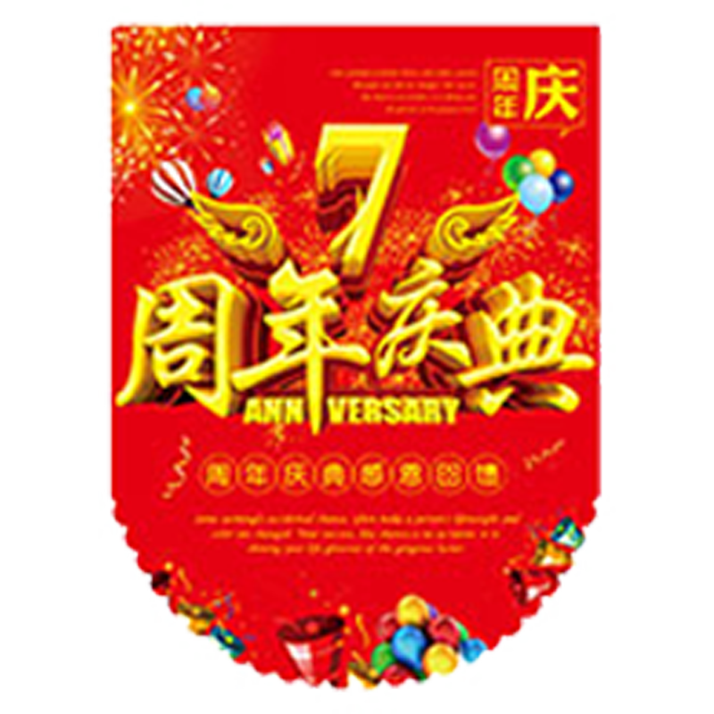 双十二年终盛典吊旗定制周年店庆开业拉彩旗新款海报广告县挂杆活动串旗网红节日超公司前台开学季双面