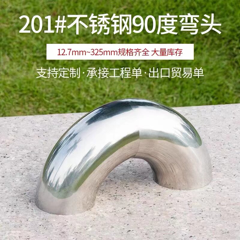 201不锈钢精品弯头楼梯扶手90度转接头工业级排气圆管焊接弯管头图片