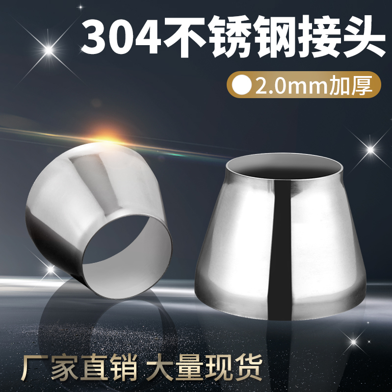 304不锈钢大小头变径接头焊接同心冲压异径变头加厚精抛转换接头
