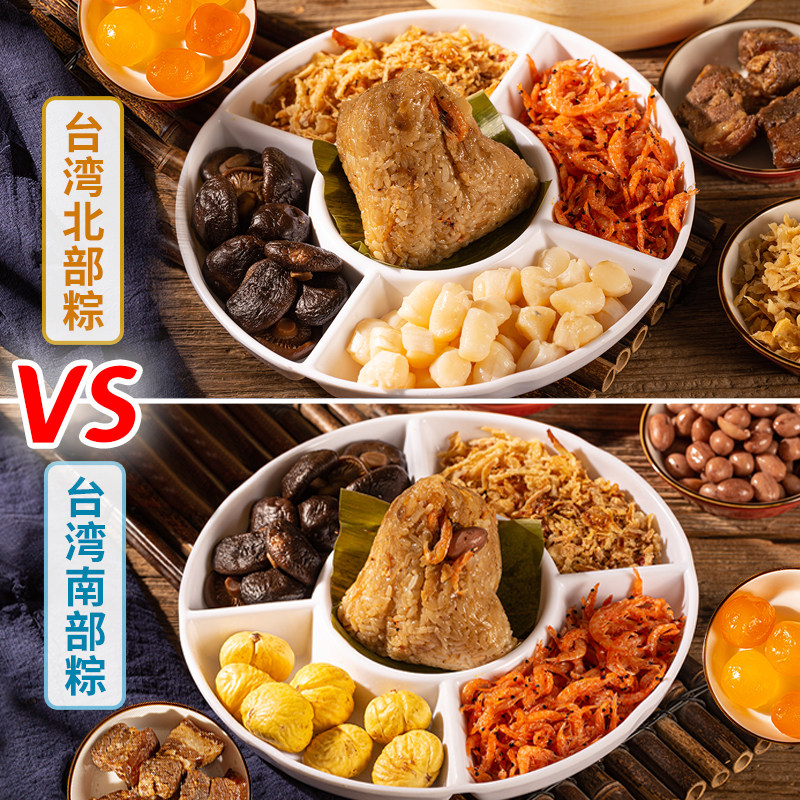 端午粽子礼盒装台式八宝粽台湾南部粽和台湾北部粽闽南烧肉粽新鲜