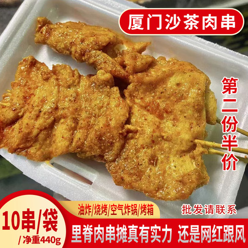 厦门网红沙茶肉串闽南特色油炸里脊肉大串沙爹铁板空气炸锅半成品