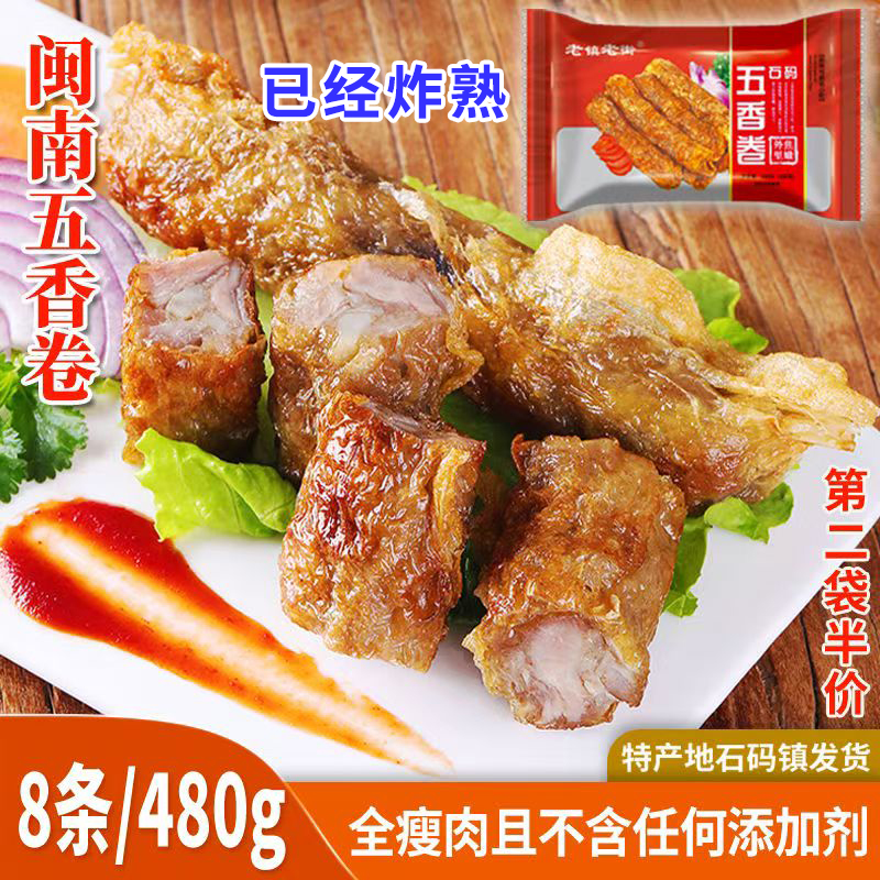 无添加古早味全瘦肉厦门五香肉卷闽南漳州手工石码特产五香条商用