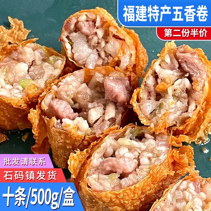 10条/盒商用正宗石码五香卷 闽南古早味福建五香肉卷漳州特产小吃