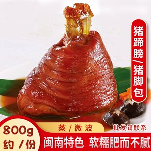 红烧蹄髈肘子熟食正宗漳州猪蹄包半成品隆江猪脚预制菜猪蹄膀速食