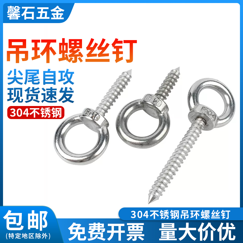 304不锈钢吊环圈自攻螺丝钉羊眼尖尾圆环挂钩吊丝木螺钉M4M5M6M12