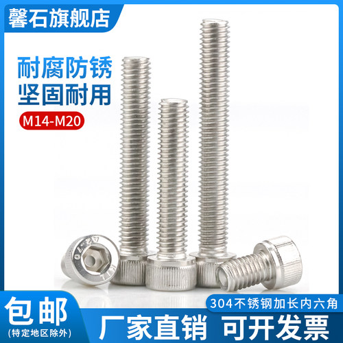内六角螺丝304不锈钢加长M8M16