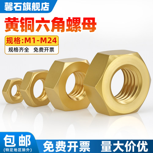 ROCCPS黄铜六角螺母螺帽