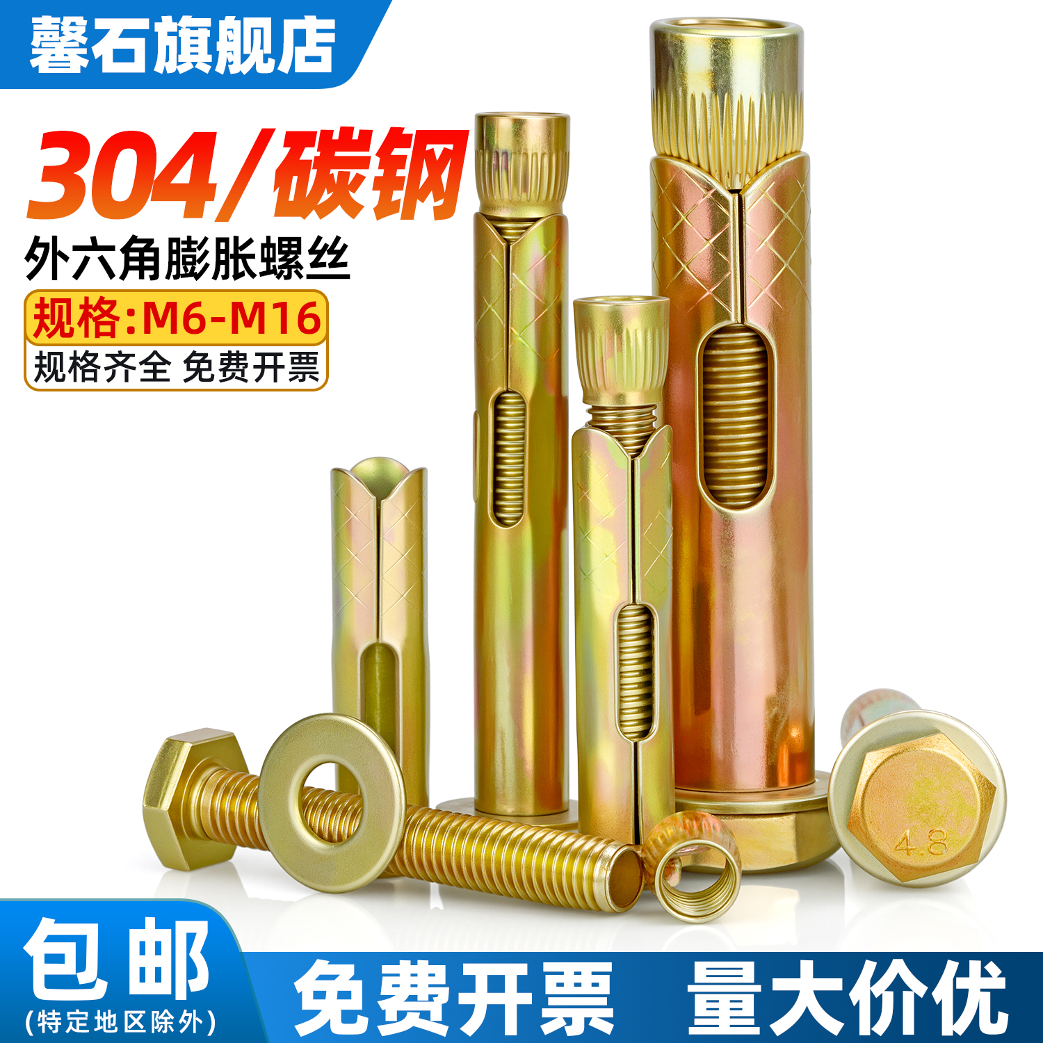 M6M8M10-M16膨胀螺丝外六角拉爆螺栓外挂空调澎涨爆炸彭胀加长管