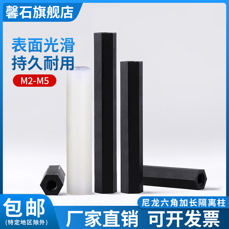 白色六角隔离柱黑色尼龙柱螺柱