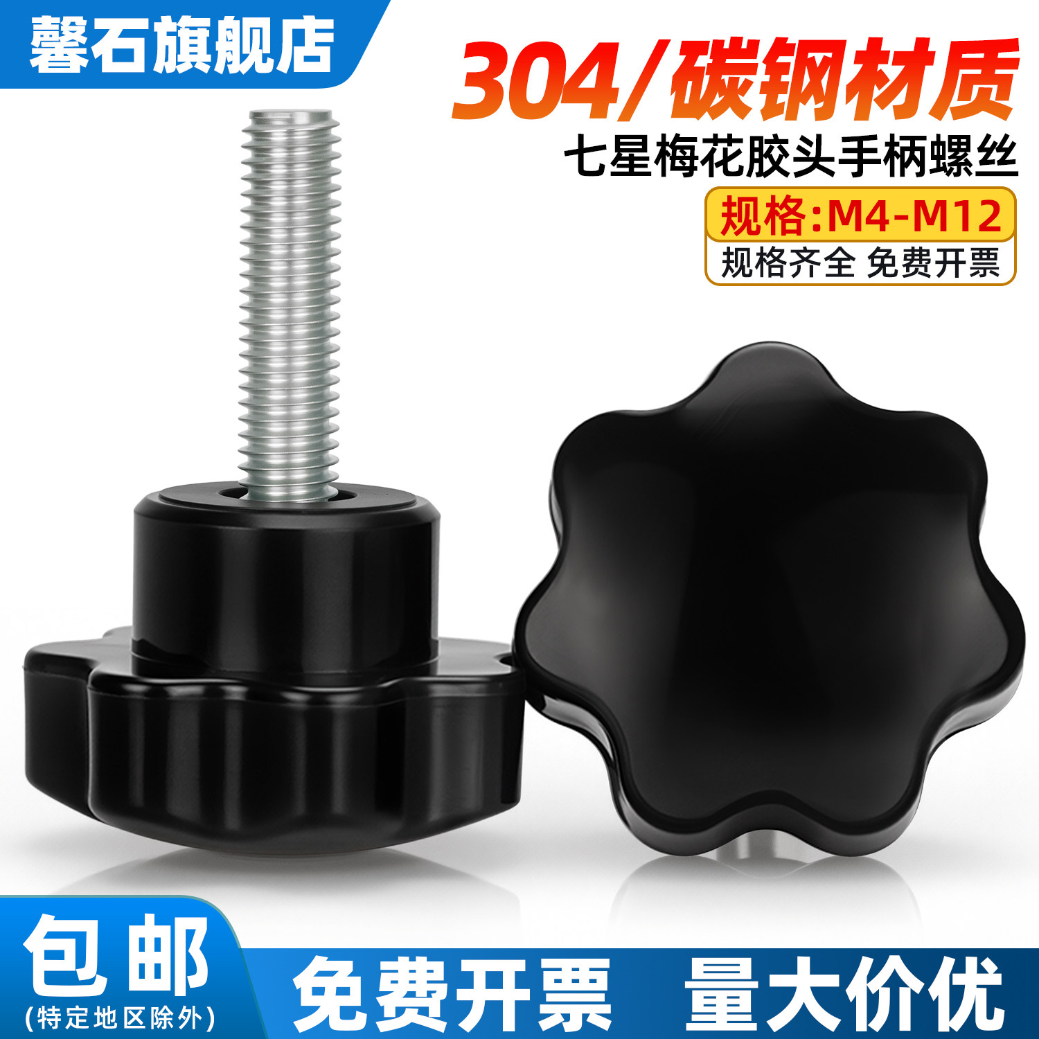 七星梅花螺丝手柄螺丝手拧螺丝钉可调节螺丝塑料胶头螺丝旋钮把手