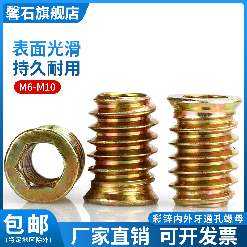 内外牙螺母连接件螺帽沉头预埋件