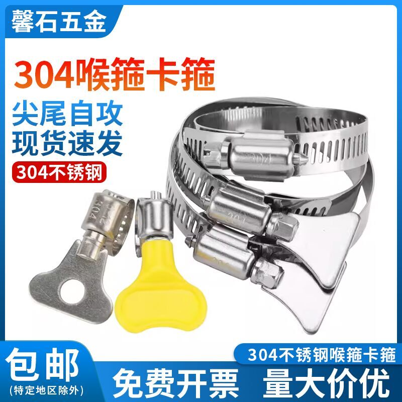 304不锈钢扣固定夹管卡