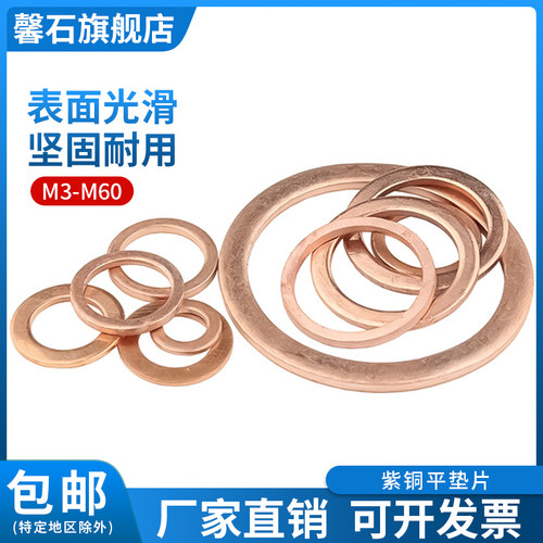紫铜垫片铜垫圈大全船用表用密封圈铜圆形螺丝金属平垫圈M3M5-M20