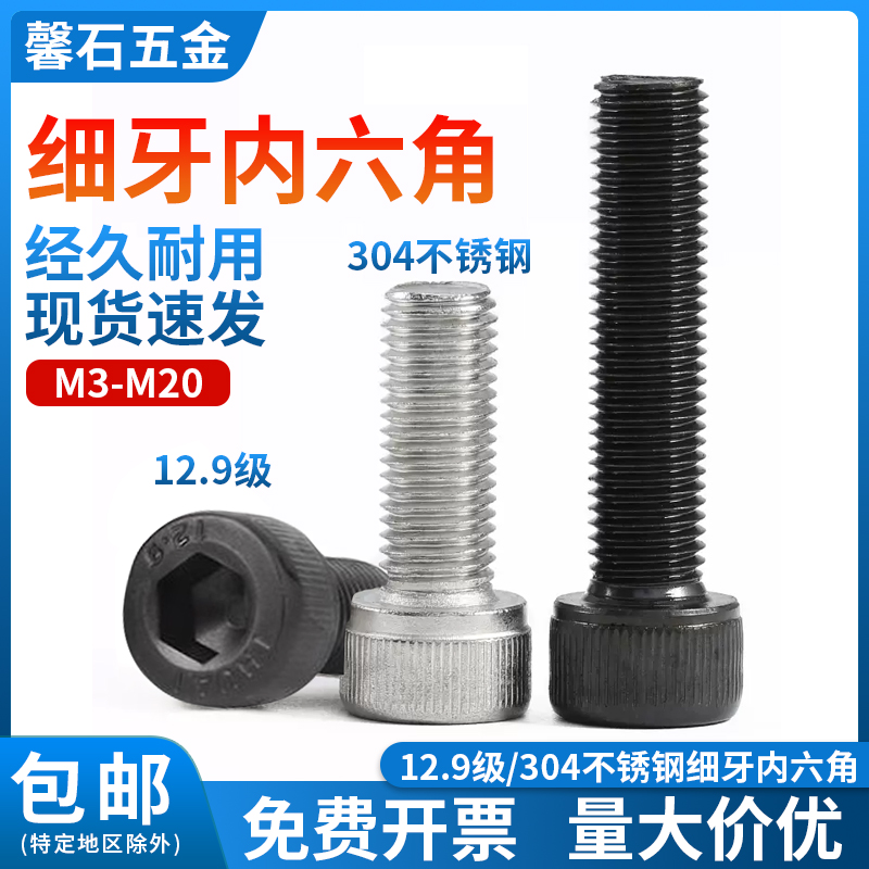 螺丝钉细牙12.9级内六角