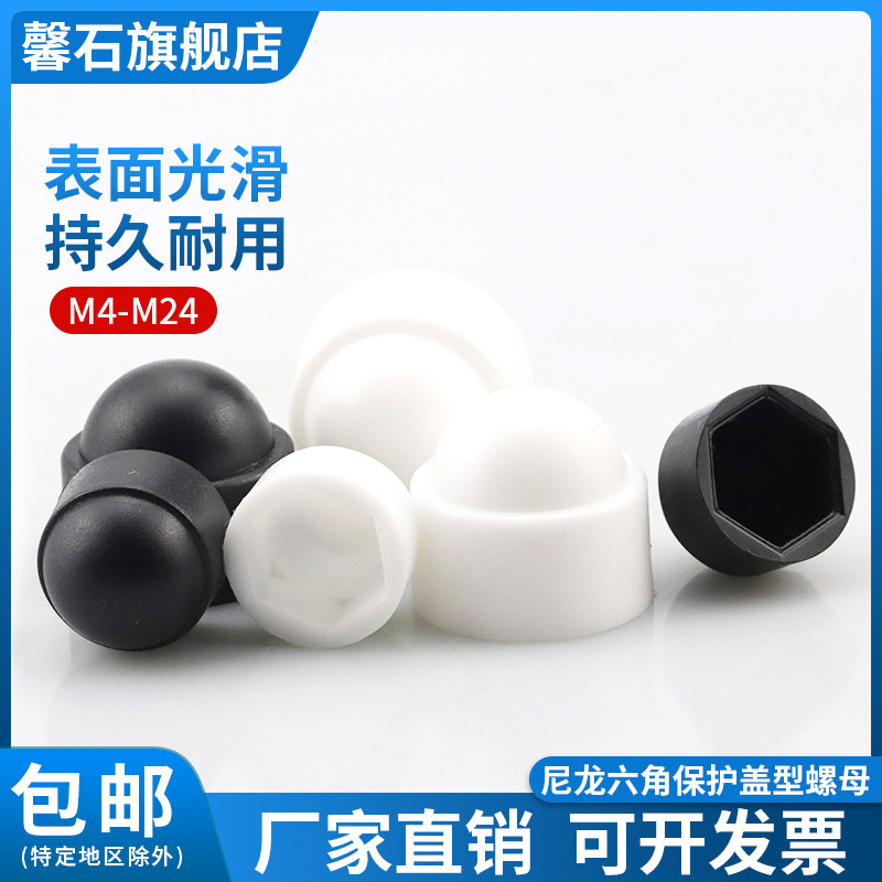 六角螺母尼龙保护盖保护帽