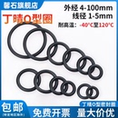 5mm 丁晴o型圈油封垫圈橡胶密封圈黑色垫片圈大号线径2.4 3.5
