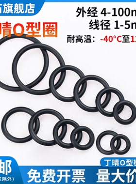 丁晴o型圈油封垫圈橡胶密封圈黑色垫片圈大号线径2.4/3/3.5/4/5mm