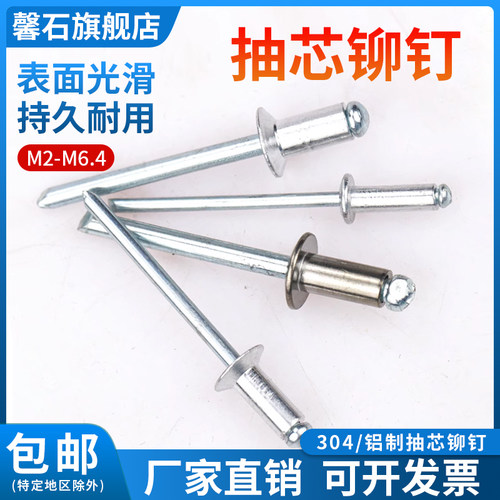 铝抽芯铆钉不锈钢沉头拉钉