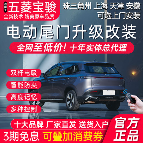五菱宝骏全系电动尾门改装后备箱
