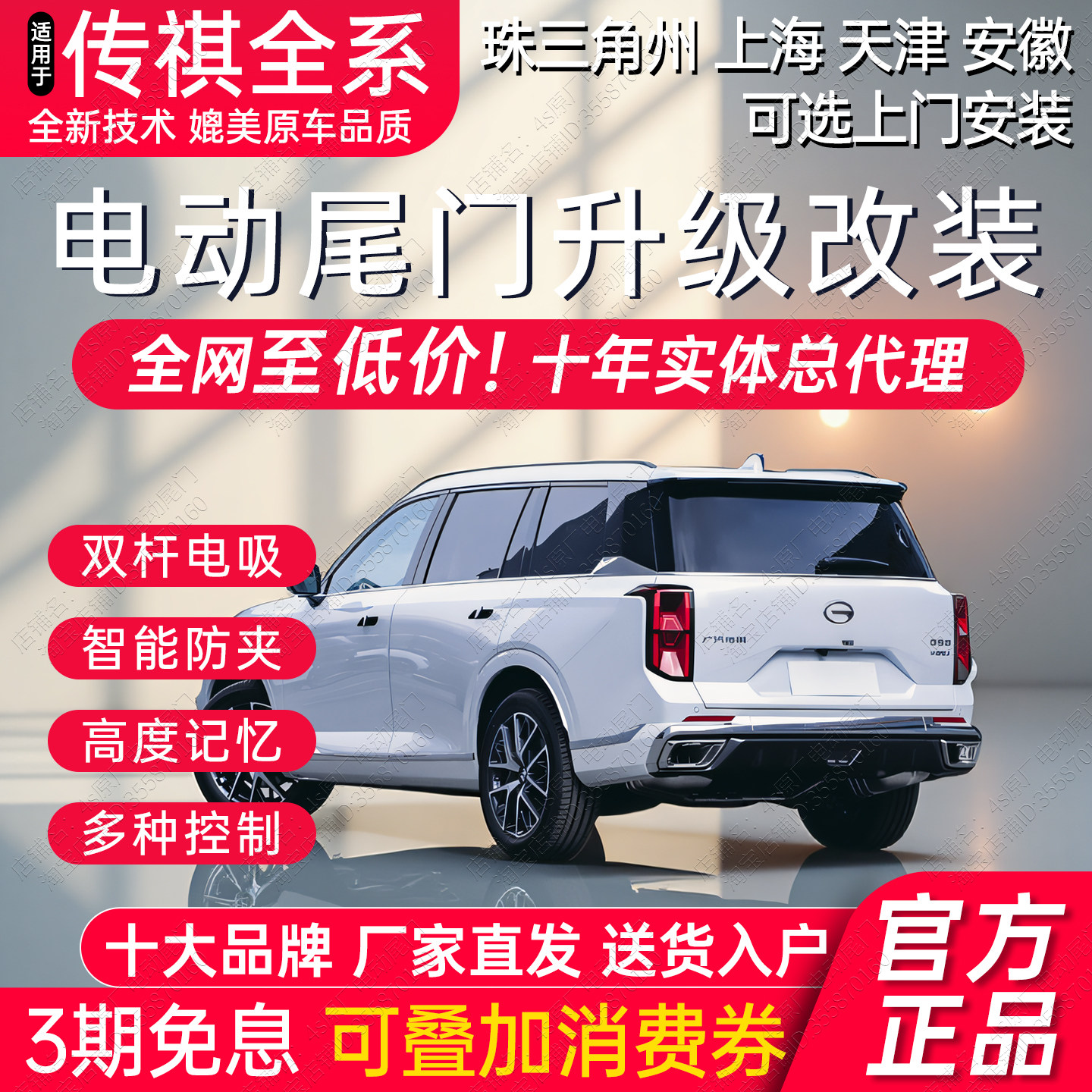 电动尾门适用GM6传祺M6pro GS7 GS8 GM8 M8 E8 E9 GS3影速GS4影豹