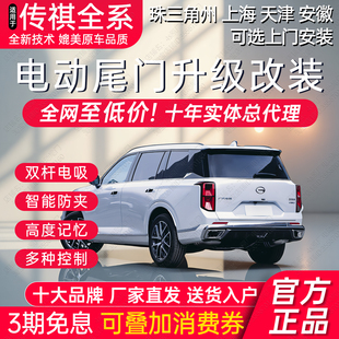 GM8 GS8 GS3影速GS4影豹 电动尾门适用GM6传祺M6pro GS7